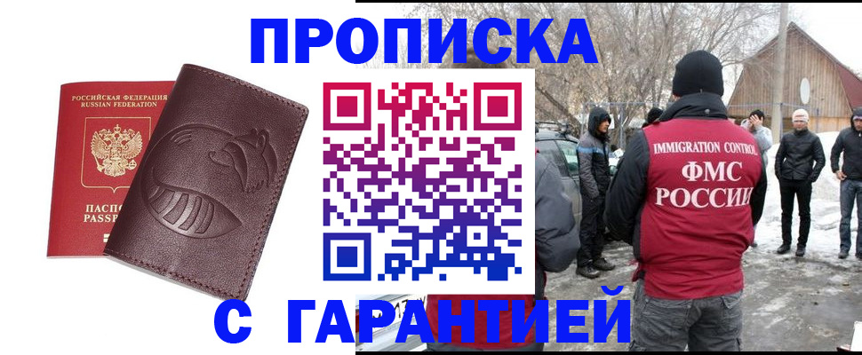 прописка паспорт в Реутове