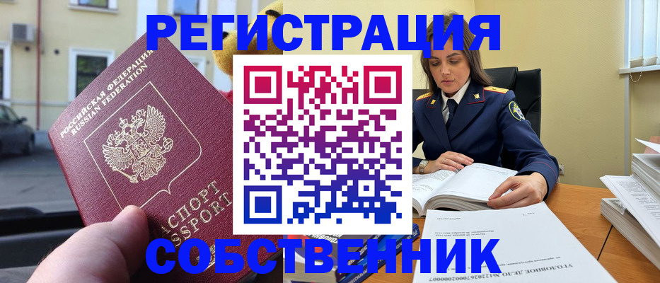 временная регистрация 2025 в Реутове