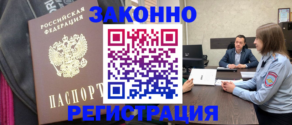 прописка законно в Реутове