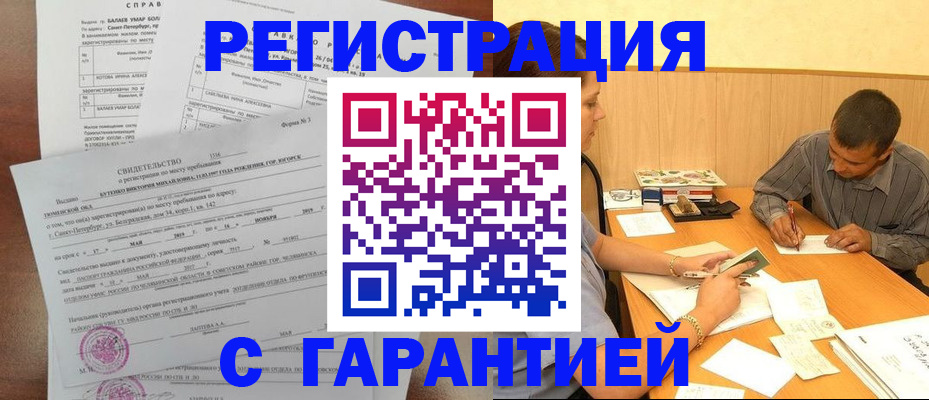 прописка в квартире в Реутове