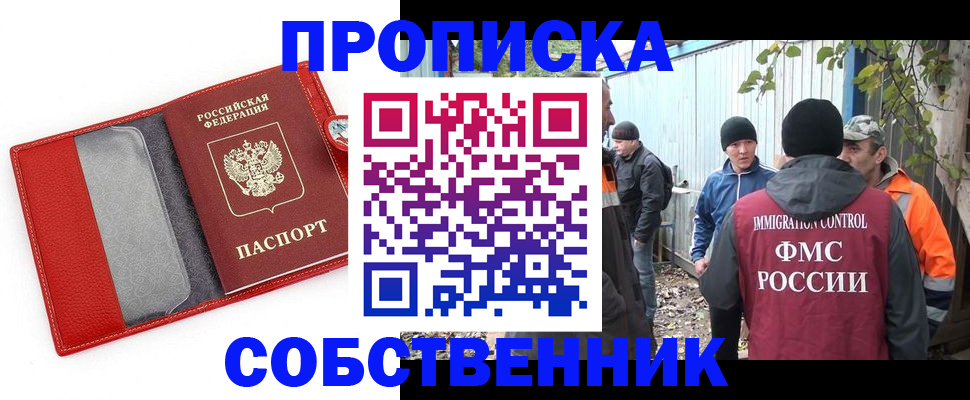 прописка паспорт в Реутове