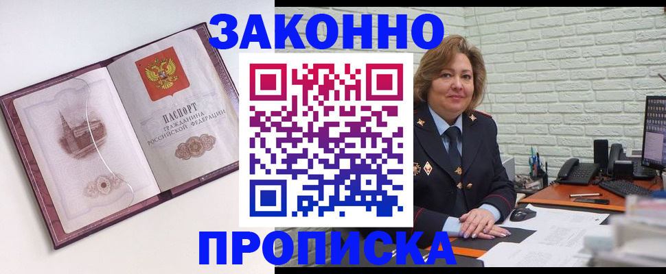 временная прописка в Реутове