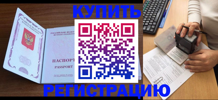 временная регистрация гарантия в Реутове