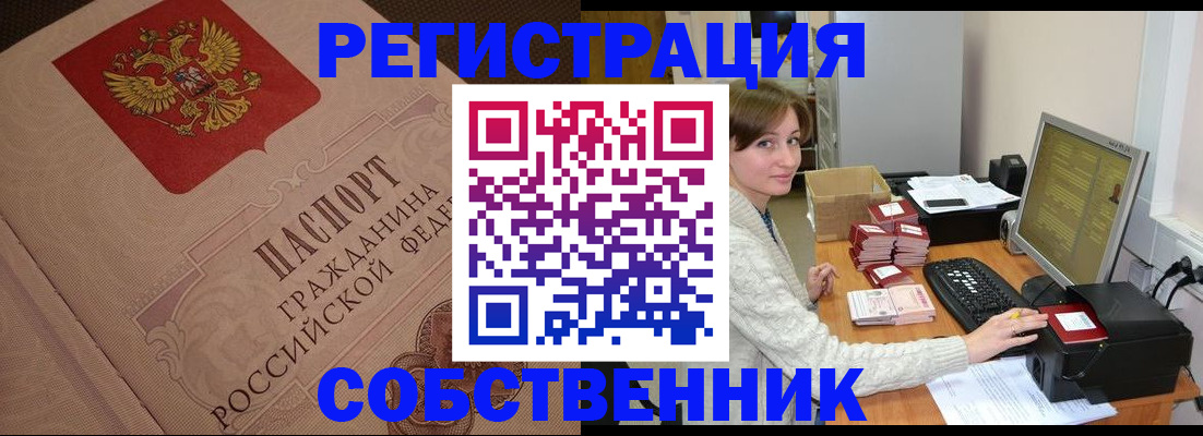 временная регистрация в квартире в Реутове