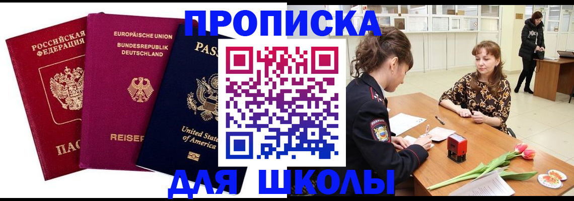 временная регистрация в Реутове