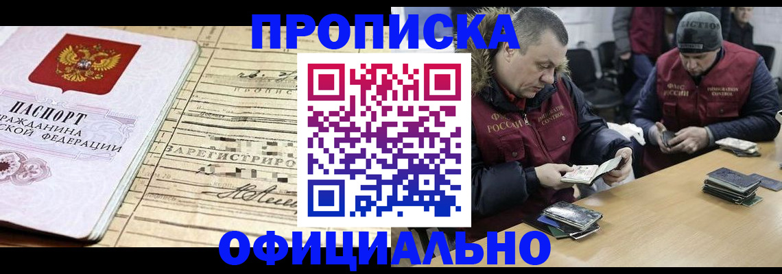 прописка регистрация в Реутове